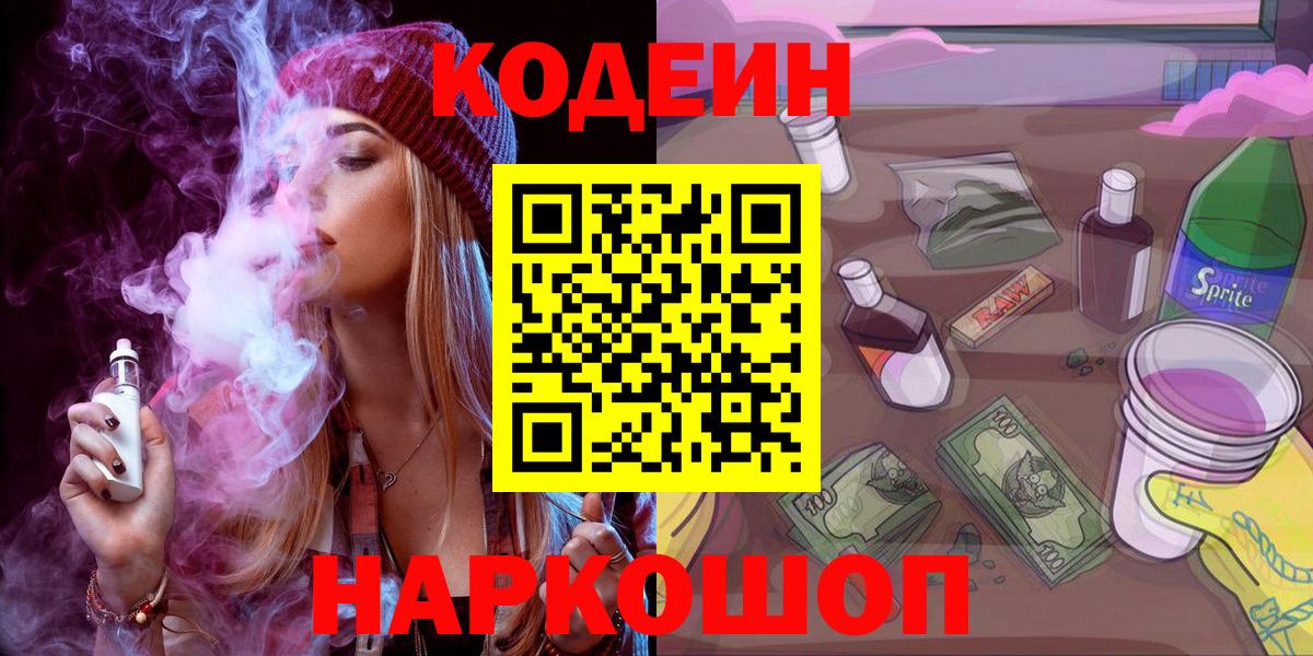 Можга  Кодеин Purple Drank  Вход с VPN 