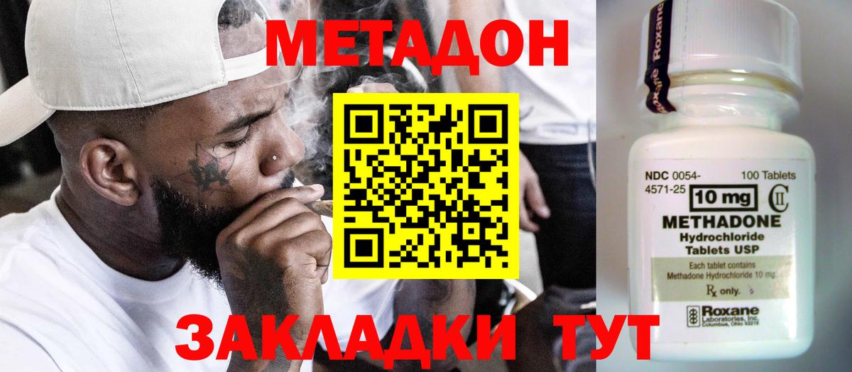 МЕТАДОН кристалл  Вход с VPN  сайты даркнета формула  Метадон methadone  Можга 
